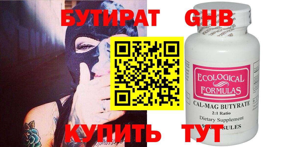 БУТИРАТ 1.4BDO Тобольск