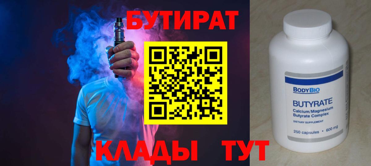 Тобольск  Бутират BDO  Бутират  Вход с VPN 