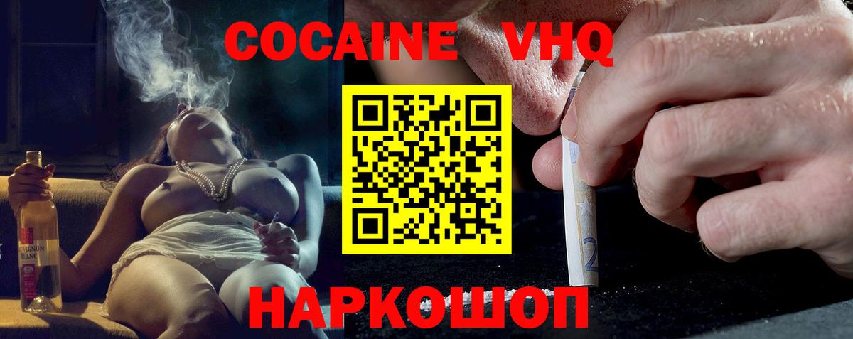 Кокаин FishScale Тобольск