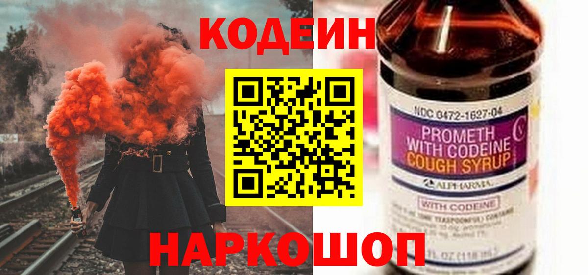 Тобольск  Кодеиновый сироп Lean напиток Lean (лин)  Вход с VPN 
