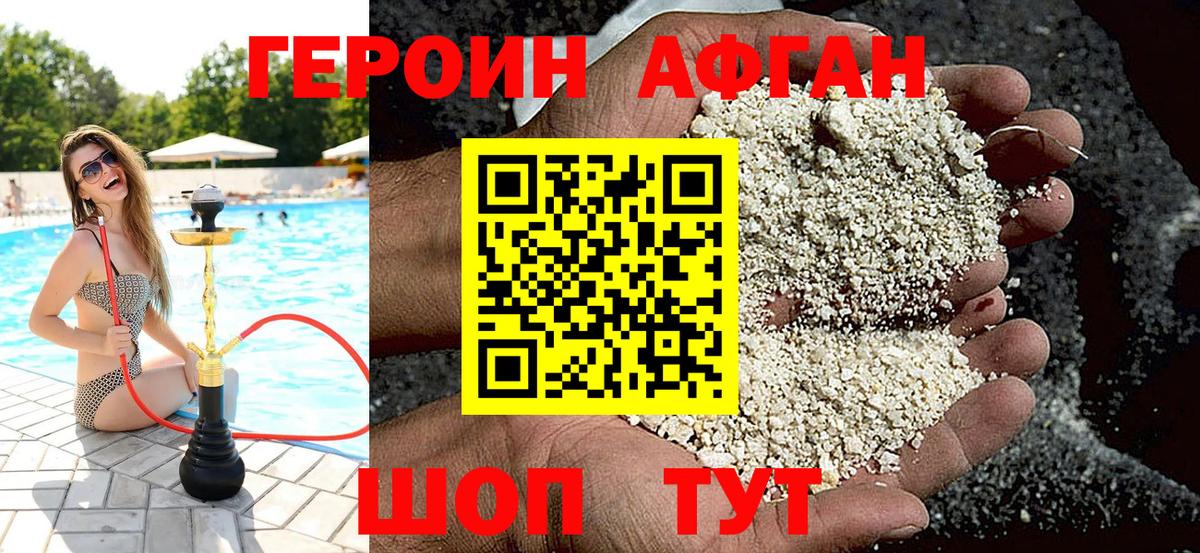Героин  ГЕРОИН Афган  Вход с VPN  Тобольск 