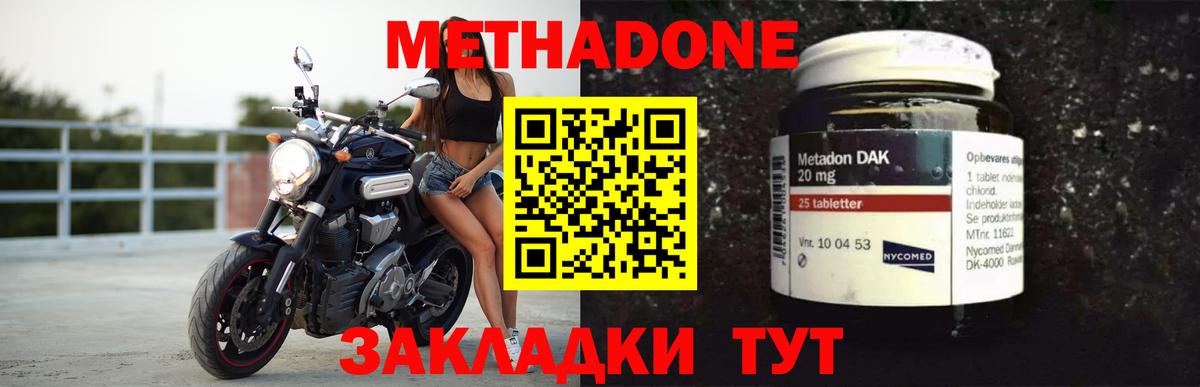 Метадон кристалл  Метадон methadone  Тобольск  Вход с VPN 