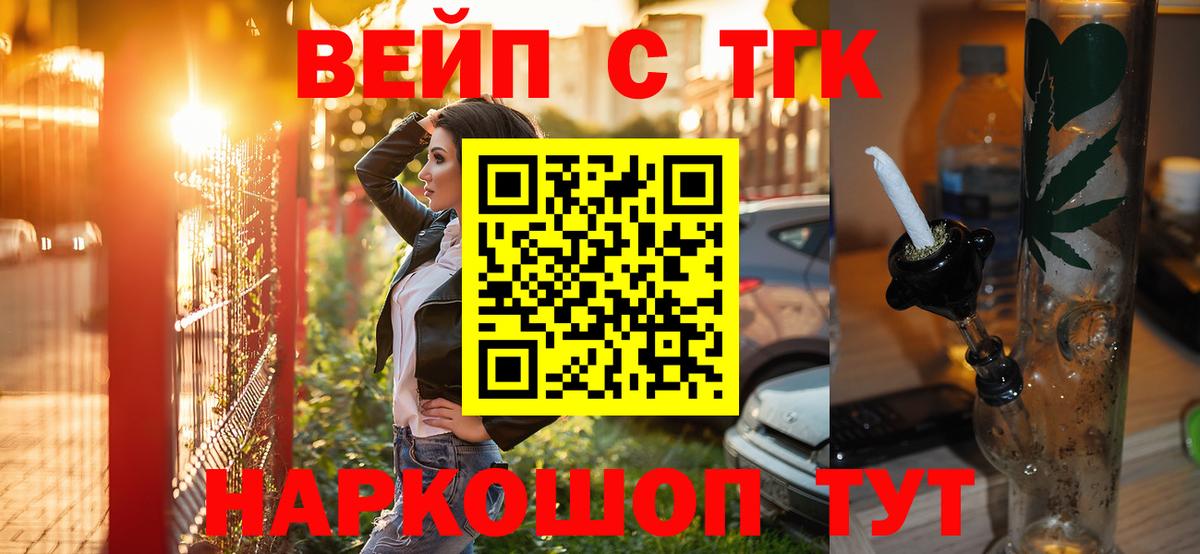 ТГК вейп Тобольск