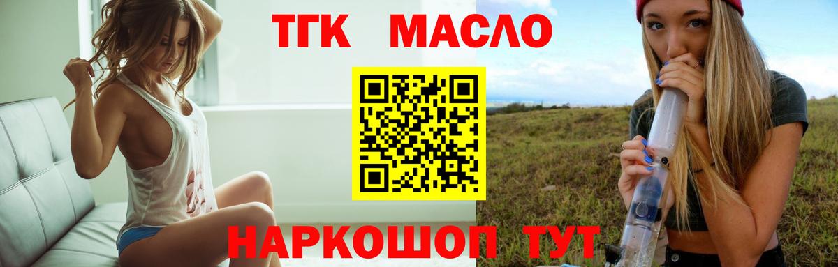 Дистиллят ТГК жижа  Дистиллят ТГК концентрат  что такое наркотик  Вход с VPN  Тобольск 